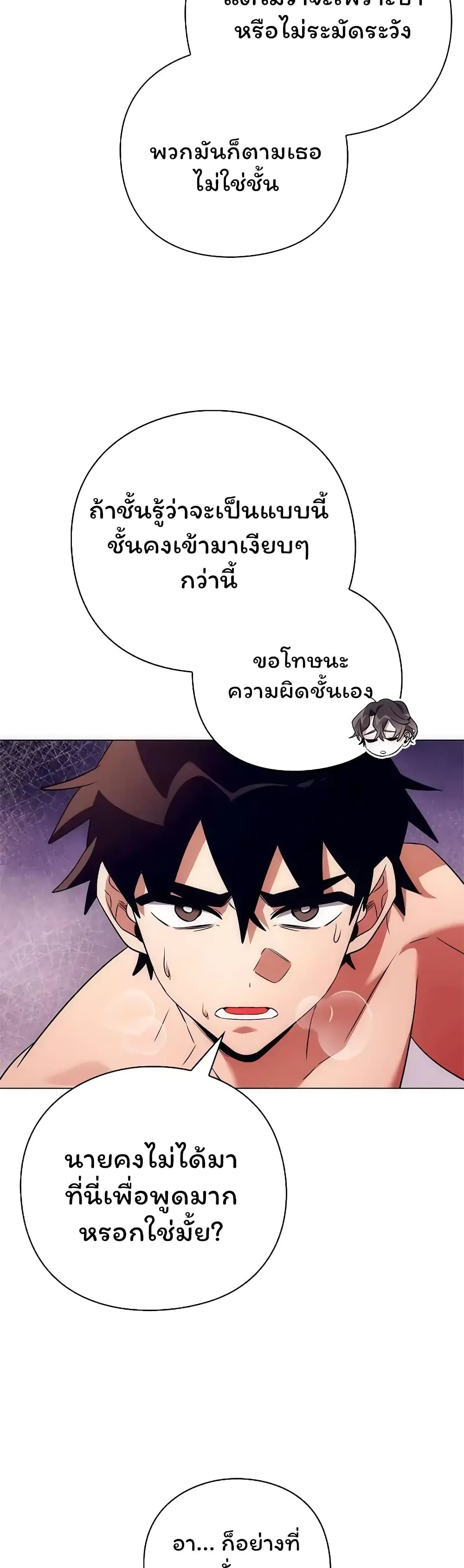 Night of the Ogre ตอนที่ 43 26