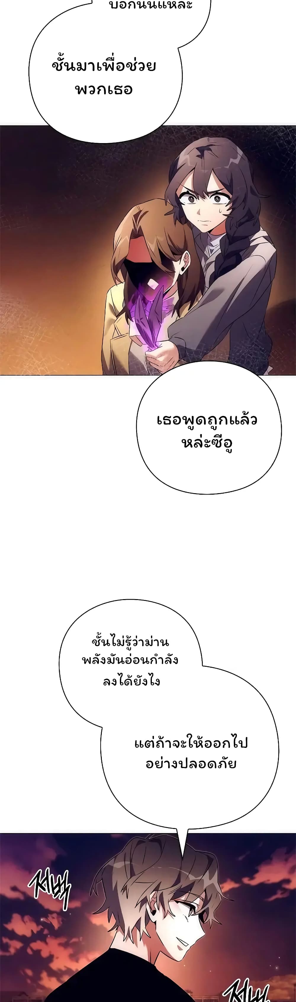 Night of the Ogre ตอนที่ 43 27
