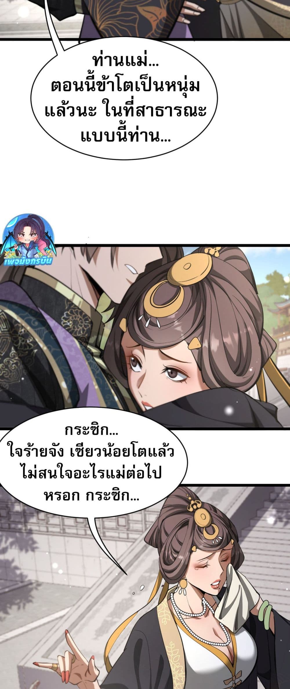 The Prodigal Taoist Son ตอนที่ 4 33