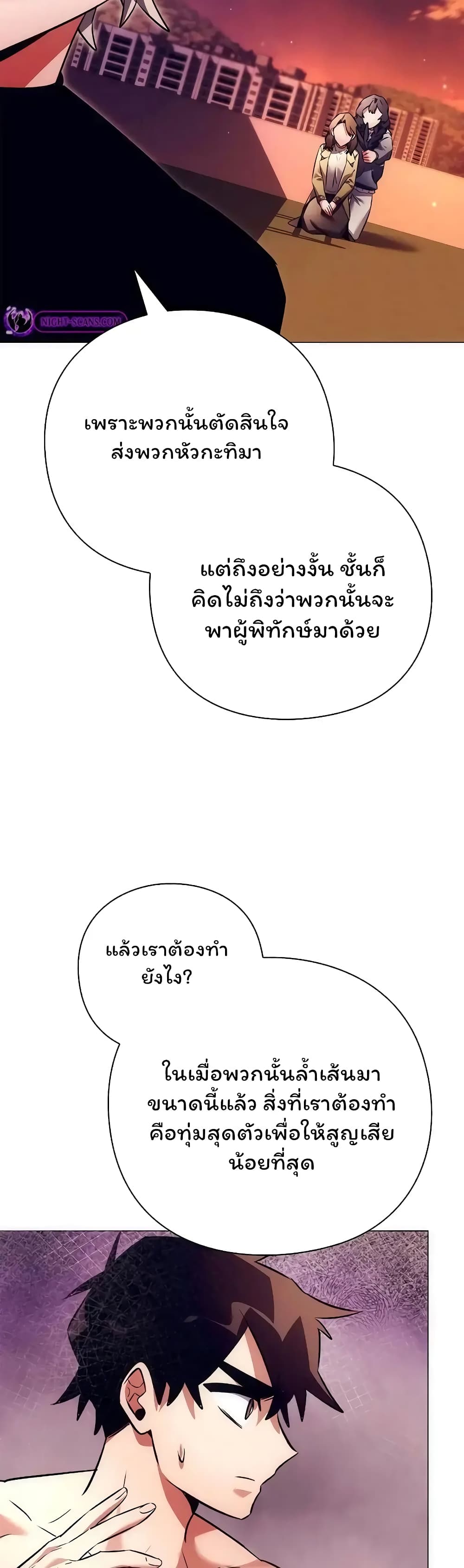 Night of the Ogre ตอนที่ 43 32