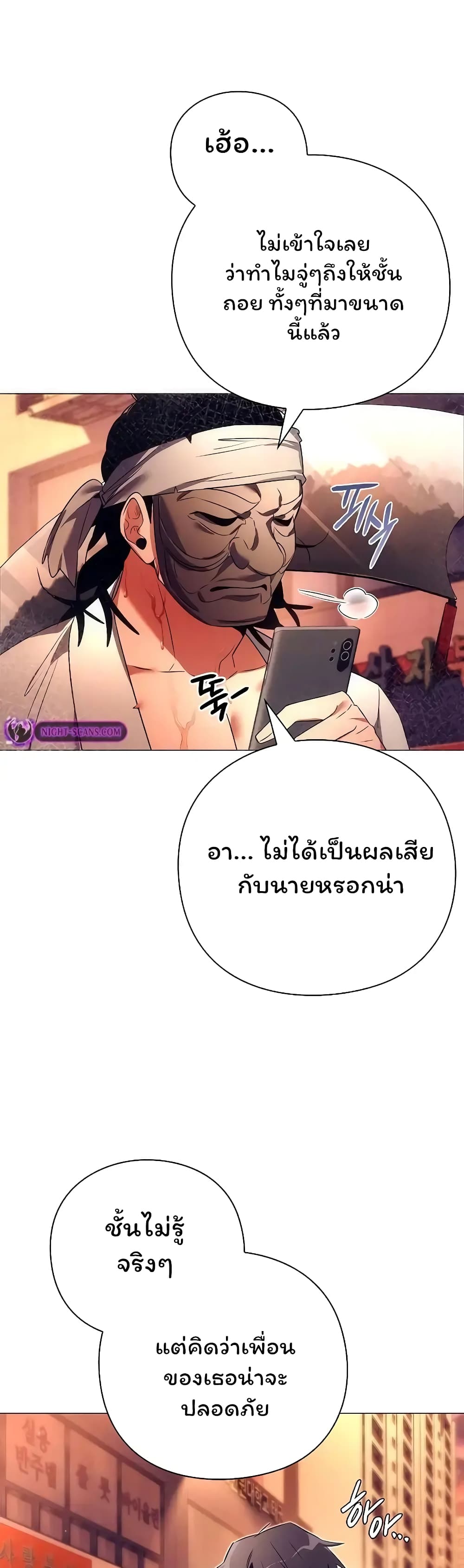 Night of the Ogre ตอนที่ 43 51