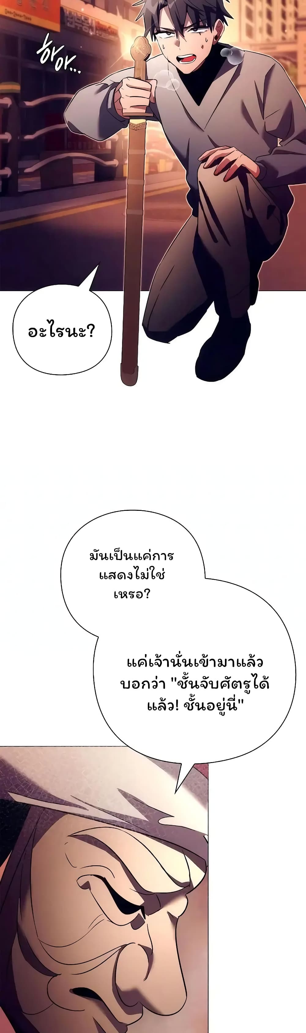 Night of the Ogre ตอนที่ 43 52