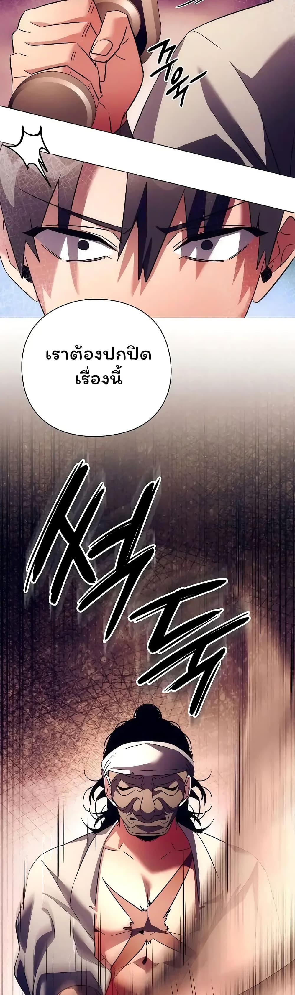 Night of the Ogre ตอนที่ 43 54