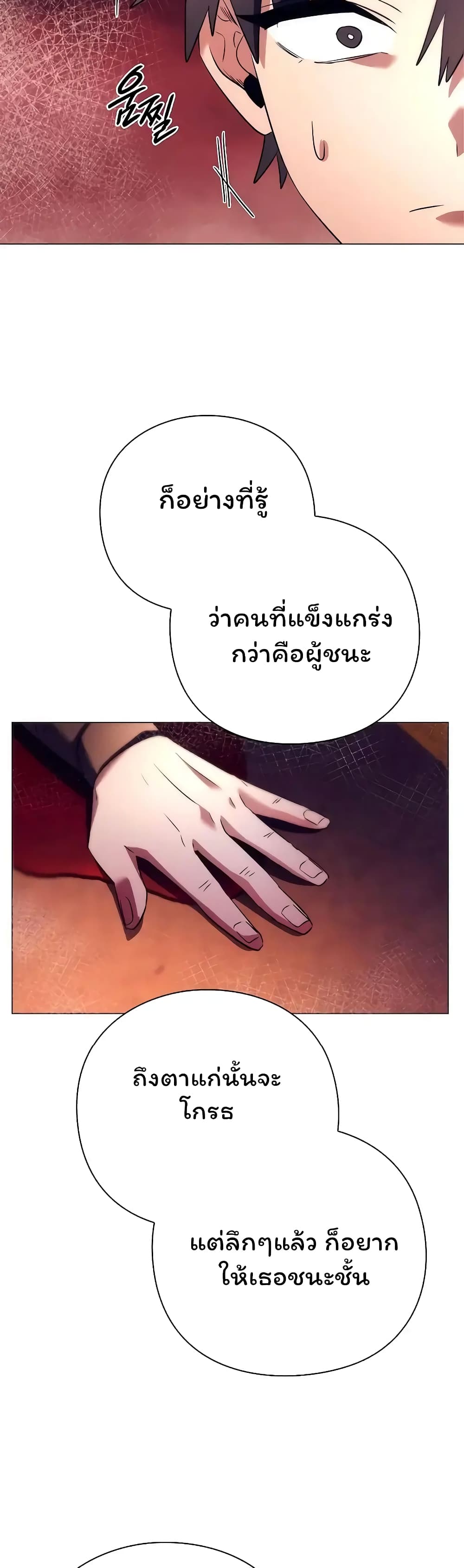 Night of the Ogre ตอนที่ 43 57