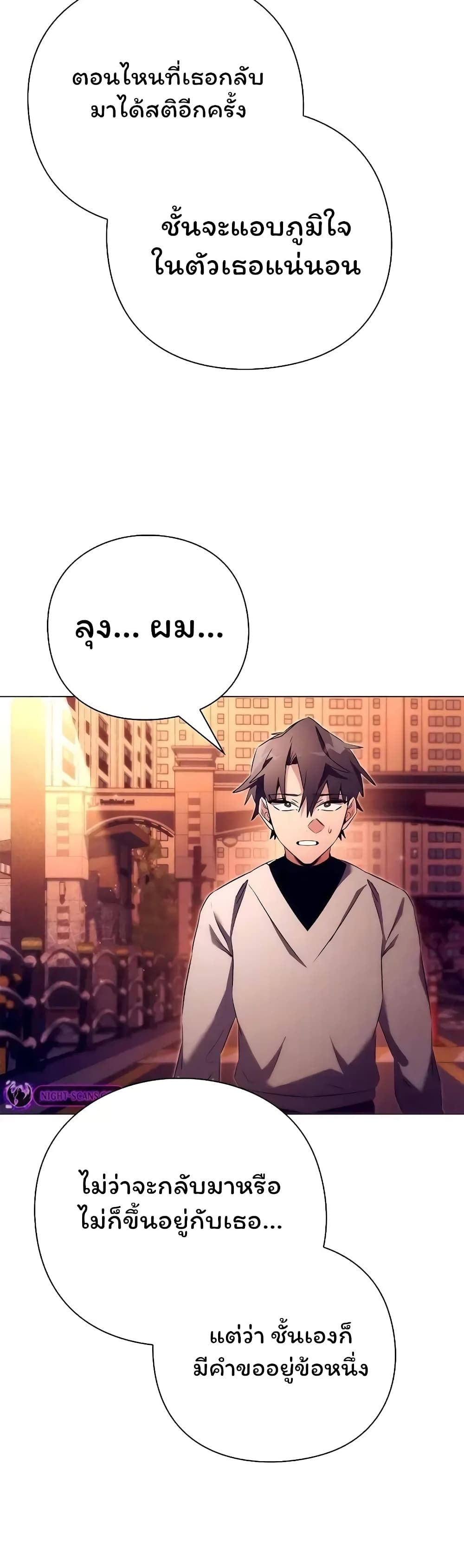 Night of the Ogre ตอนที่ 43 58