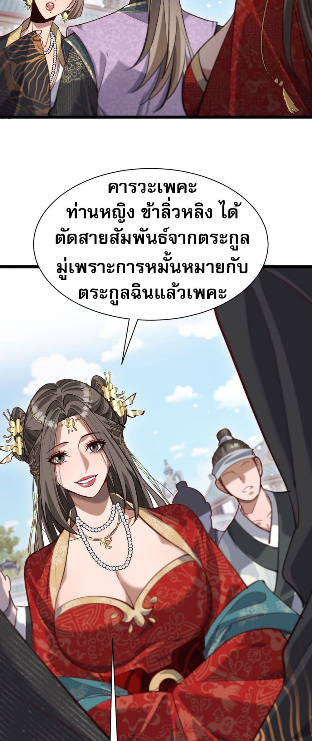 The Prodigal Taoist Son ตอนที่ 4 36