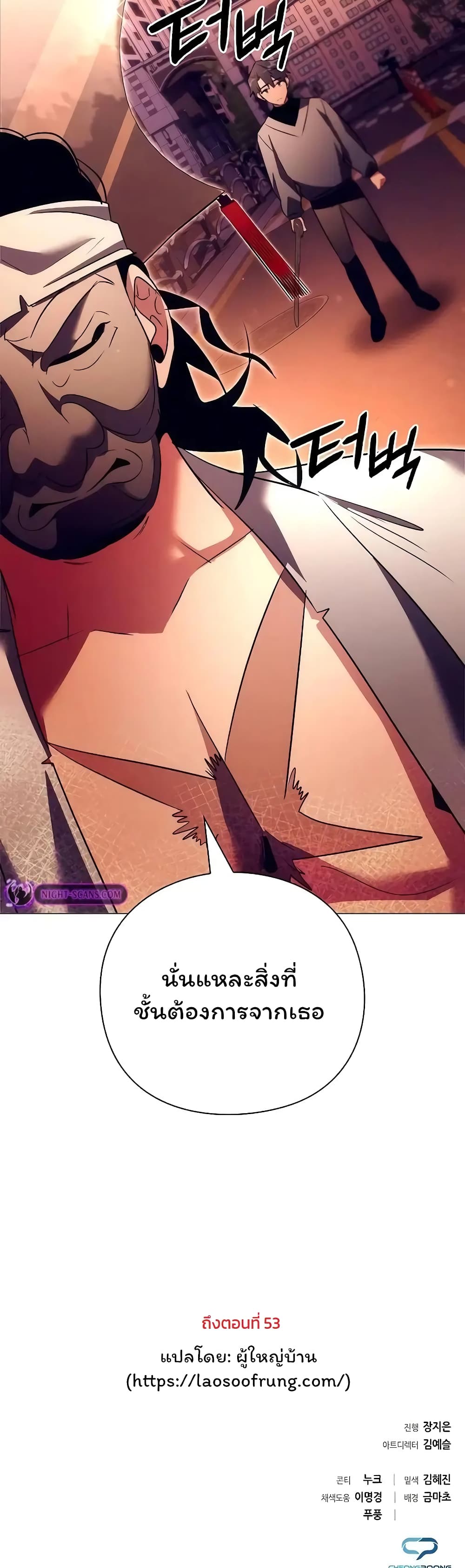 Night of the Ogre ตอนที่ 43 60