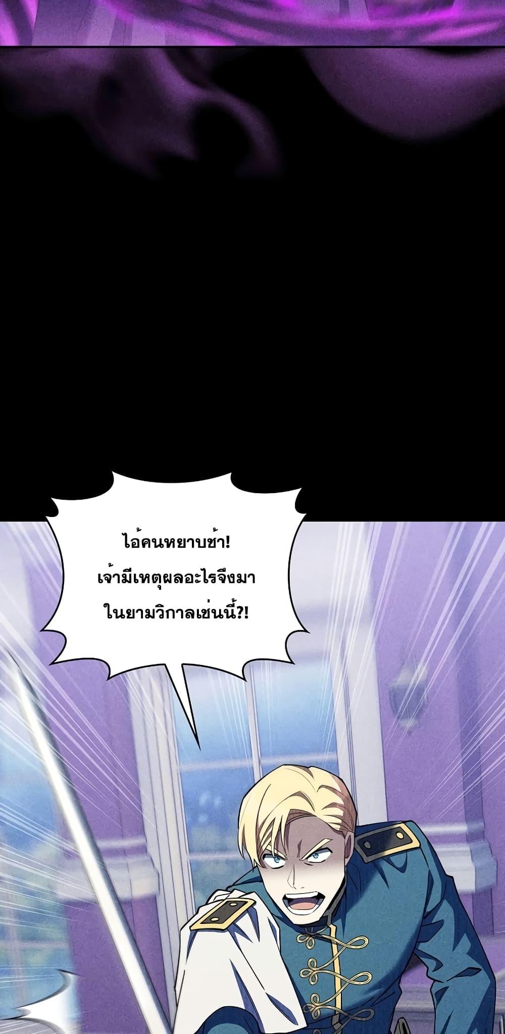 The Fallen House of Ardan ตอนที่ 44 13