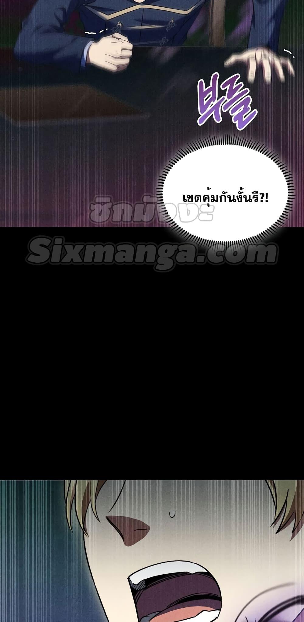 The Fallen House of Ardan ตอนที่ 44 22