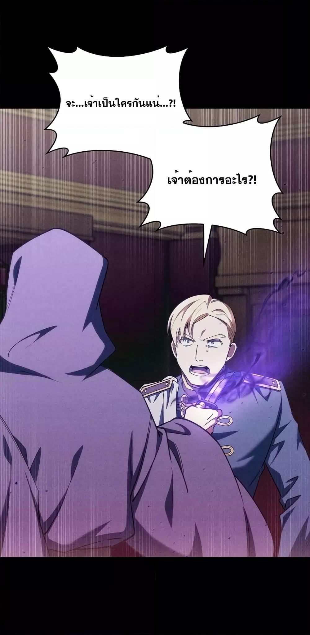 The Fallen House of Ardan ตอนที่ 44 24