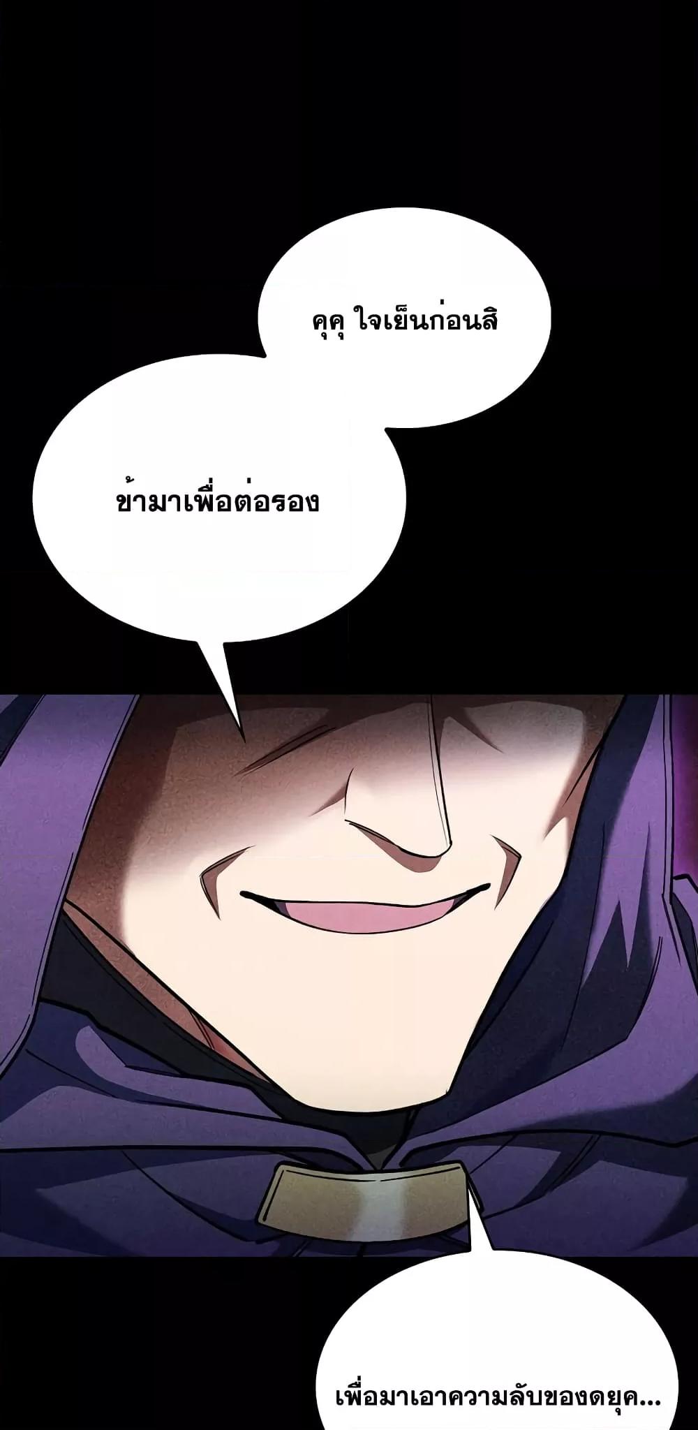 The Fallen House of Ardan ตอนที่ 44 25