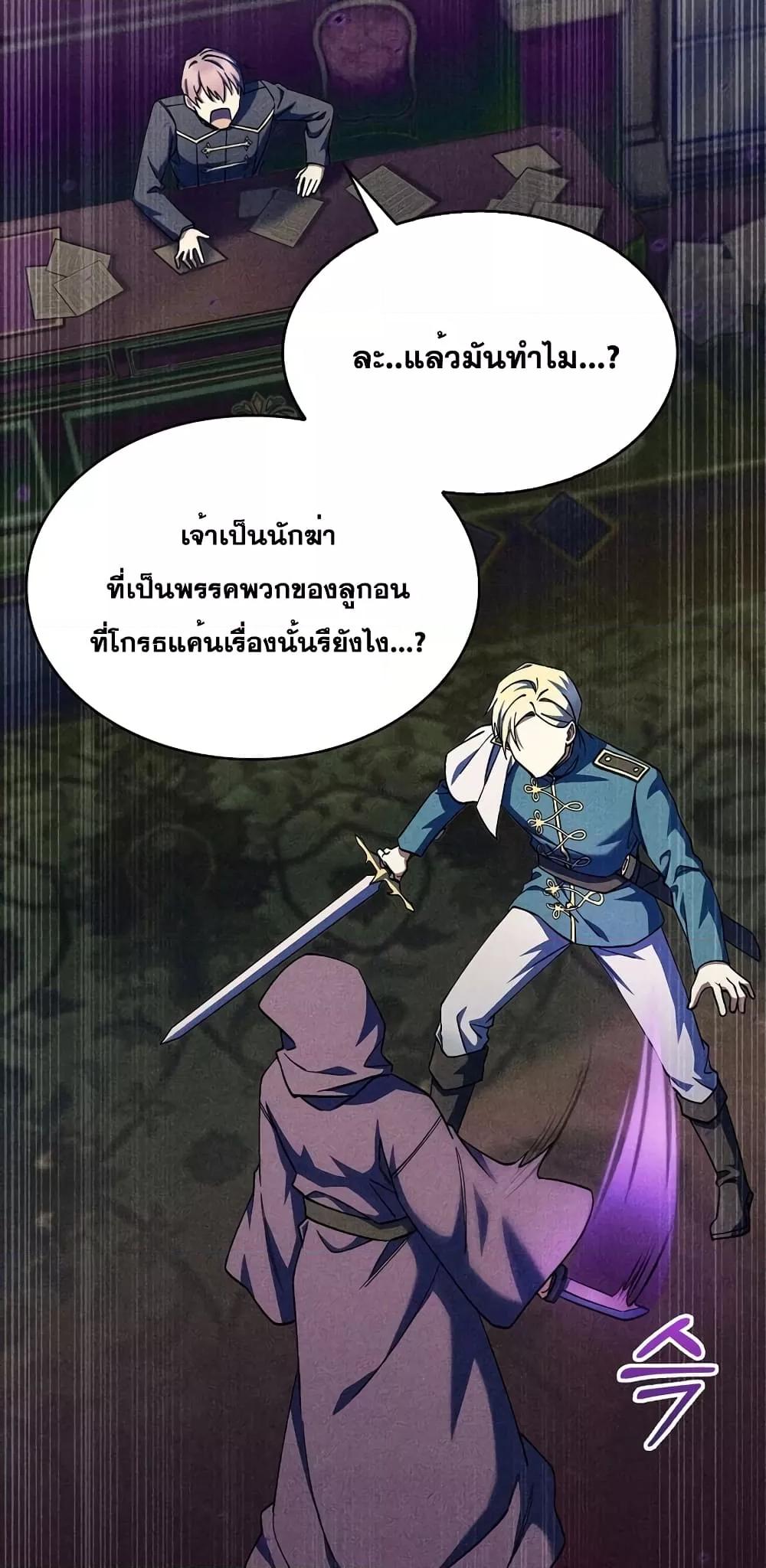 The Fallen House of Ardan ตอนที่ 44 28