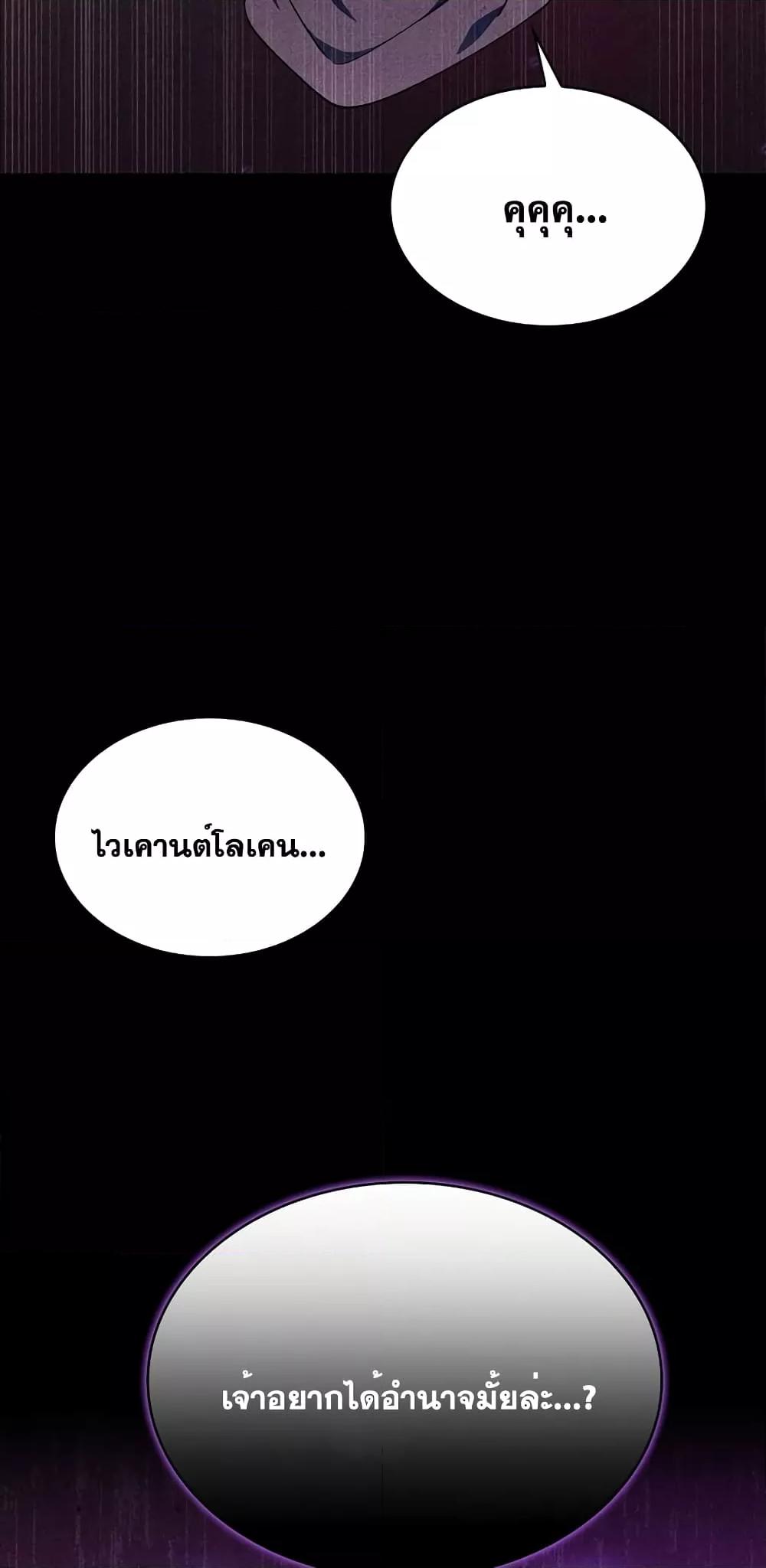 The Fallen House of Ardan ตอนที่ 44 29