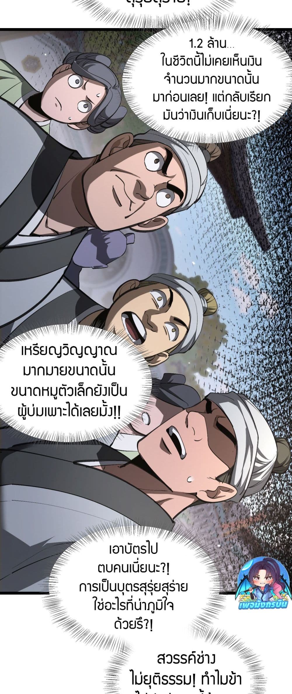 The Prodigal Taoist Son ตอนที่ 4 43