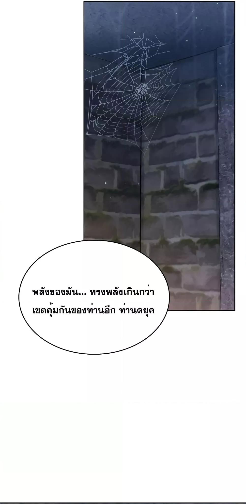 The Fallen House of Ardan ตอนที่ 44 33