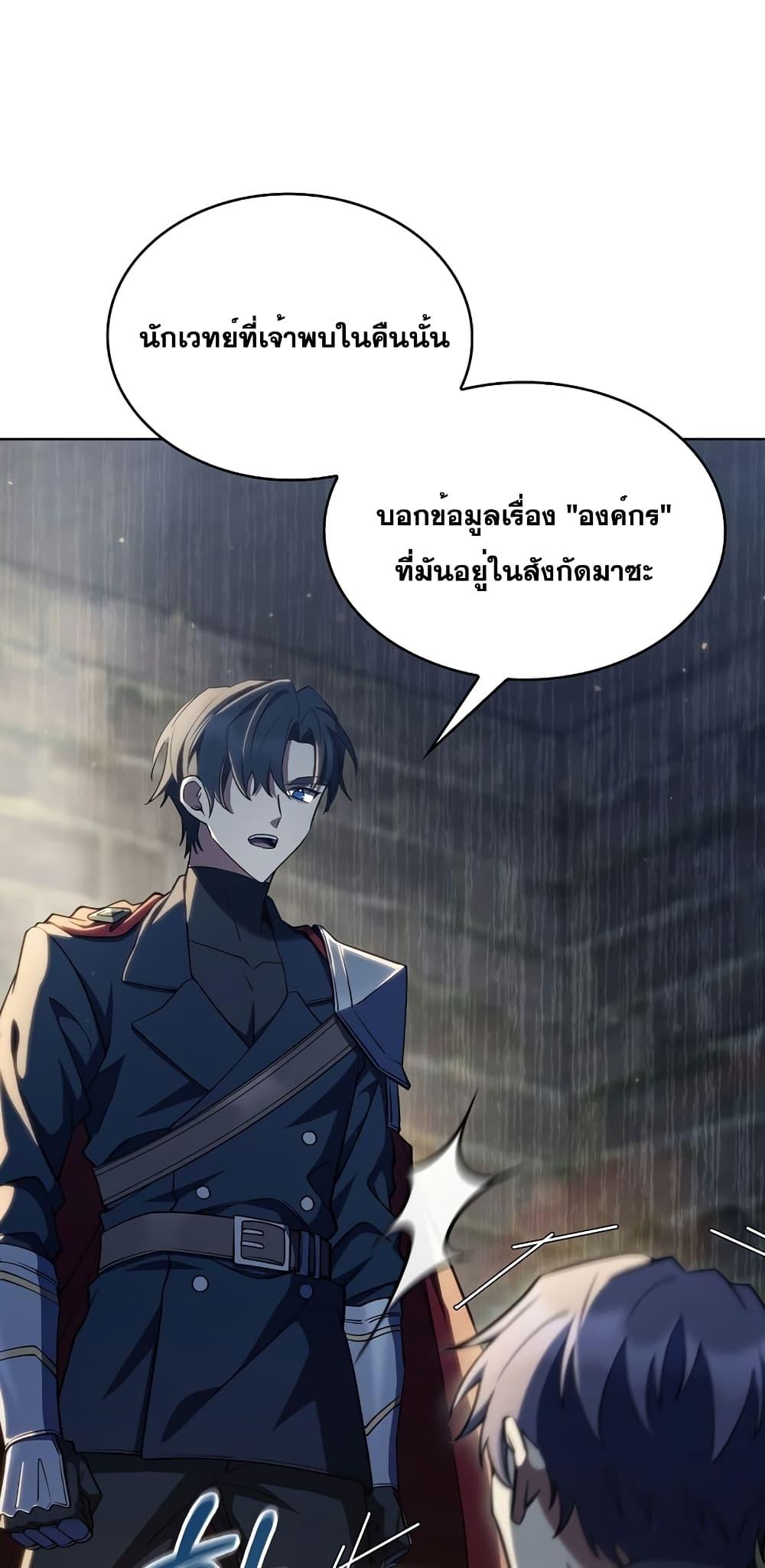 The Fallen House of Ardan ตอนที่ 44 43