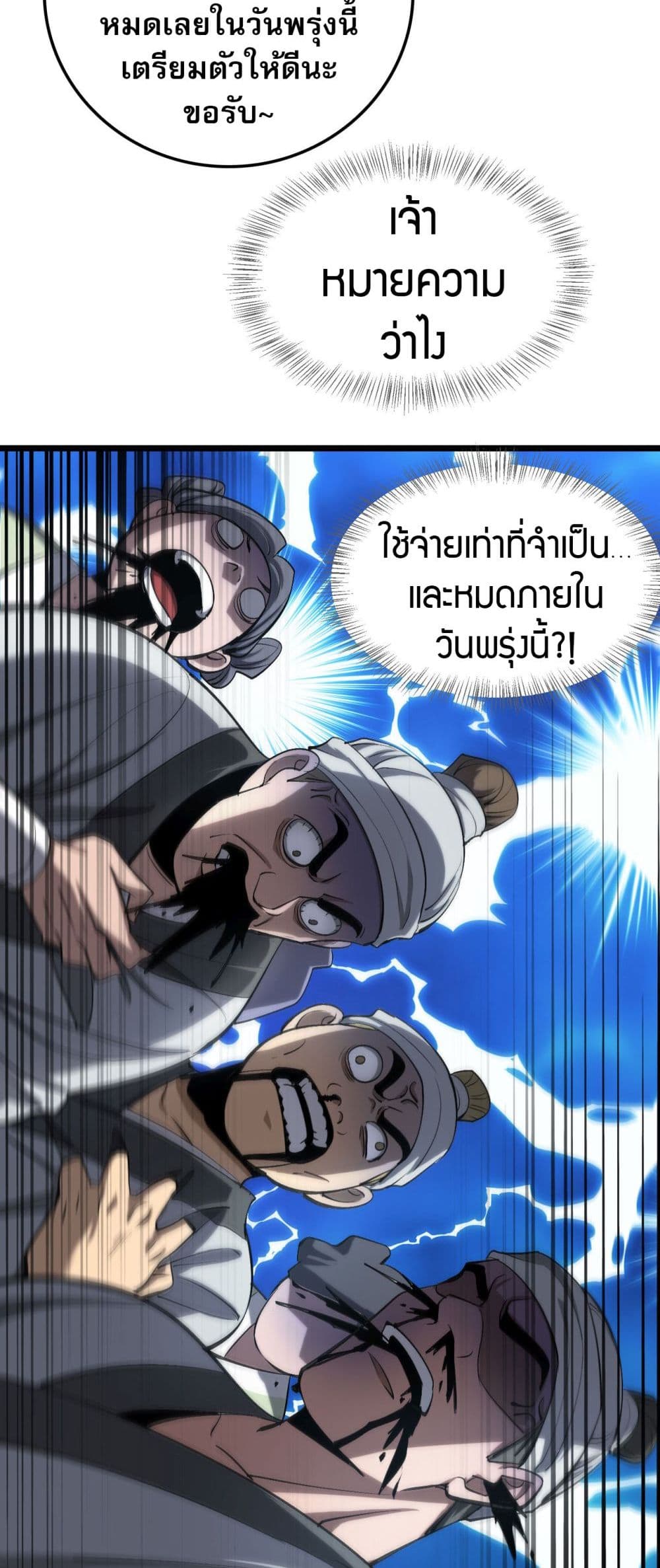 The Prodigal Taoist Son ตอนที่ 4 45