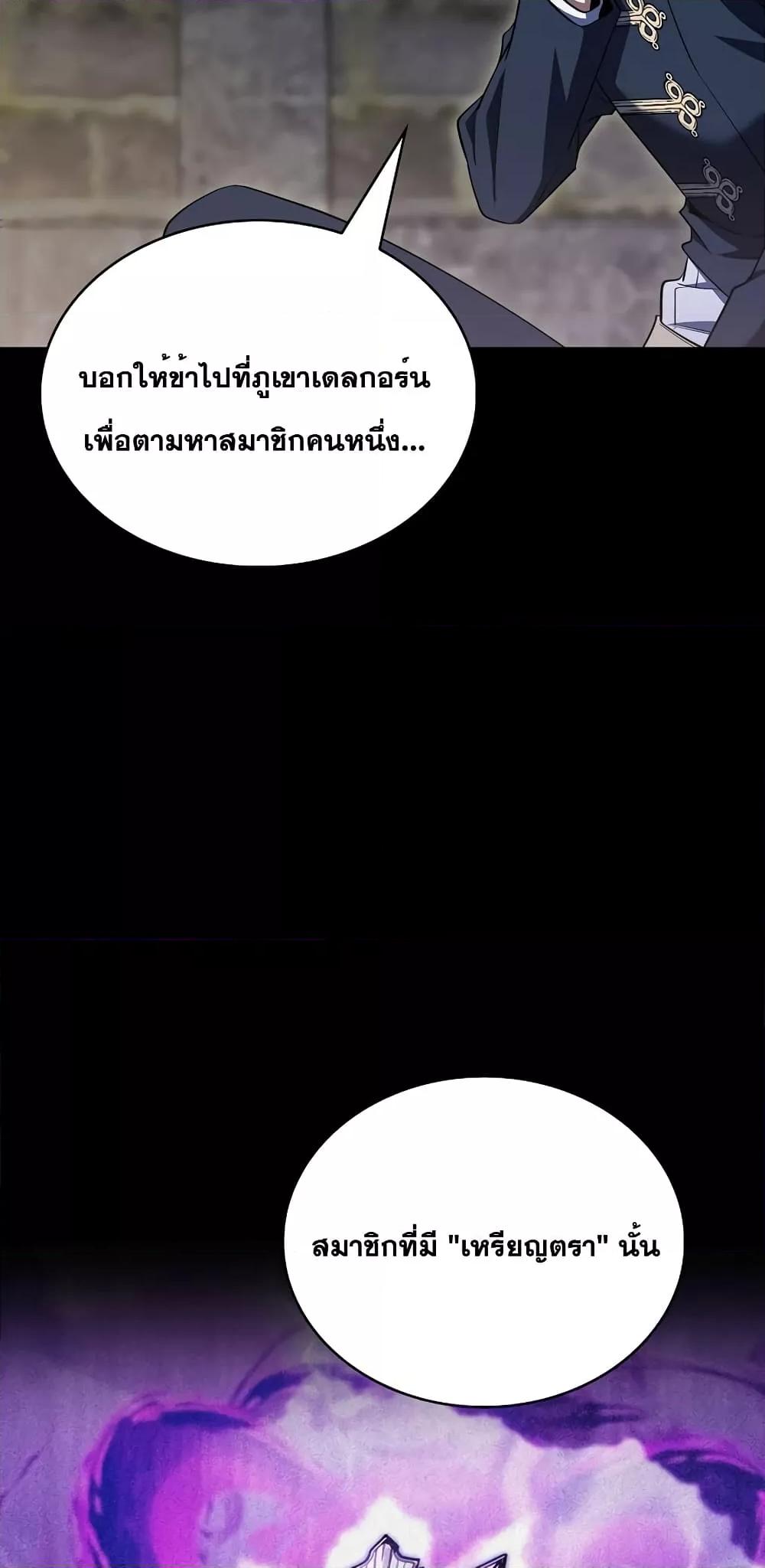 The Fallen House of Ardan ตอนที่ 44 53