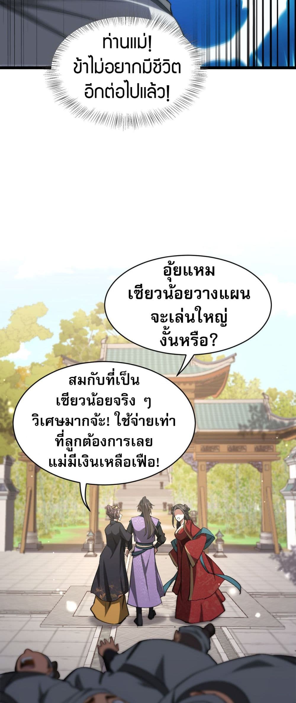 The Prodigal Taoist Son ตอนที่ 4 46