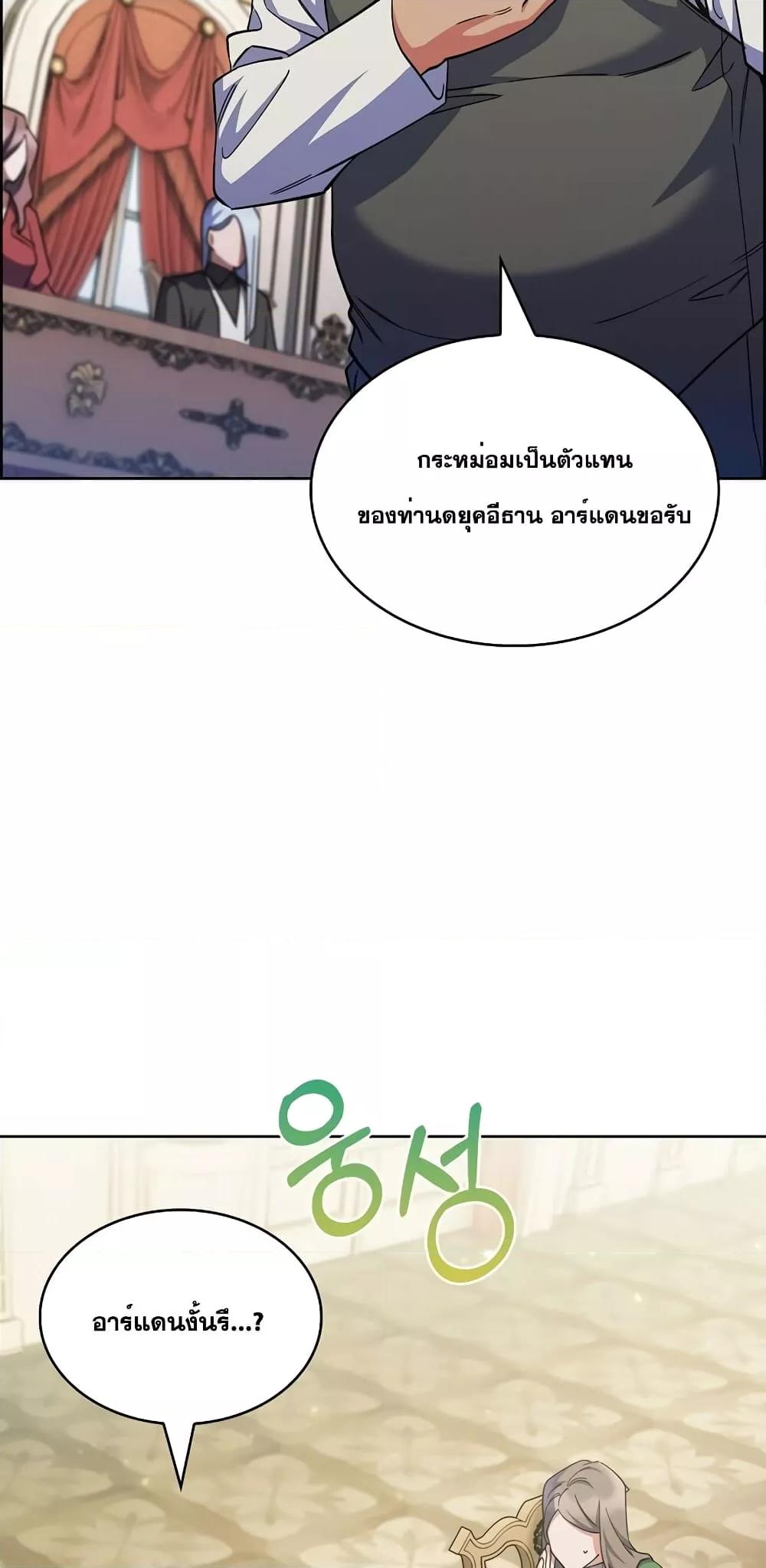 The Fallen House of Ardan ตอนที่ 44 61