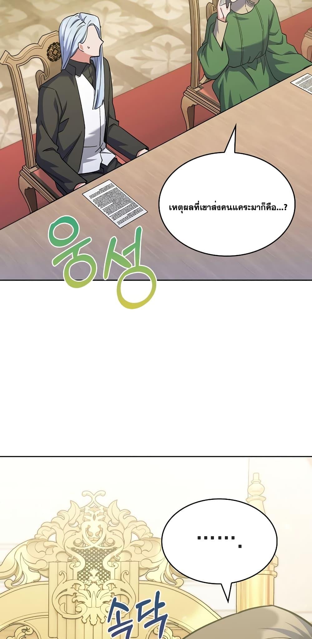 The Fallen House of Ardan ตอนที่ 44 62