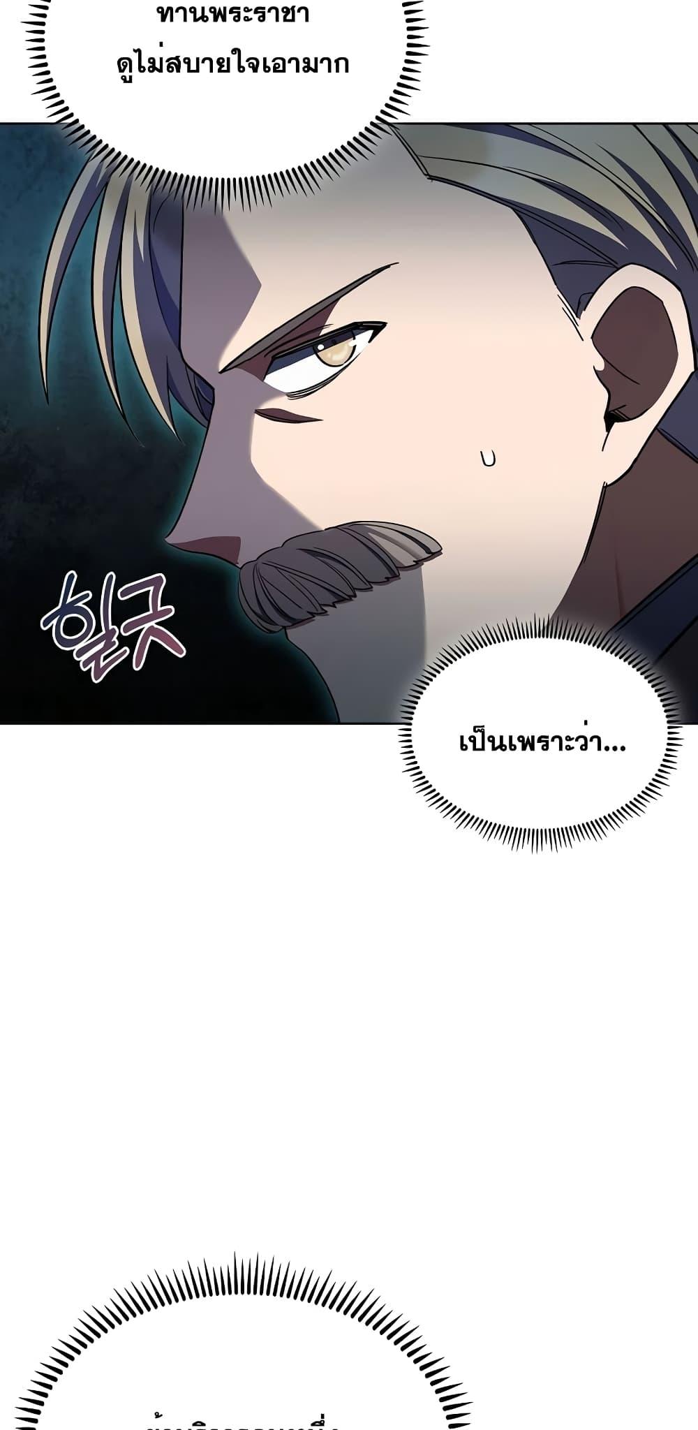 The Fallen House of Ardan ตอนที่ 44 70