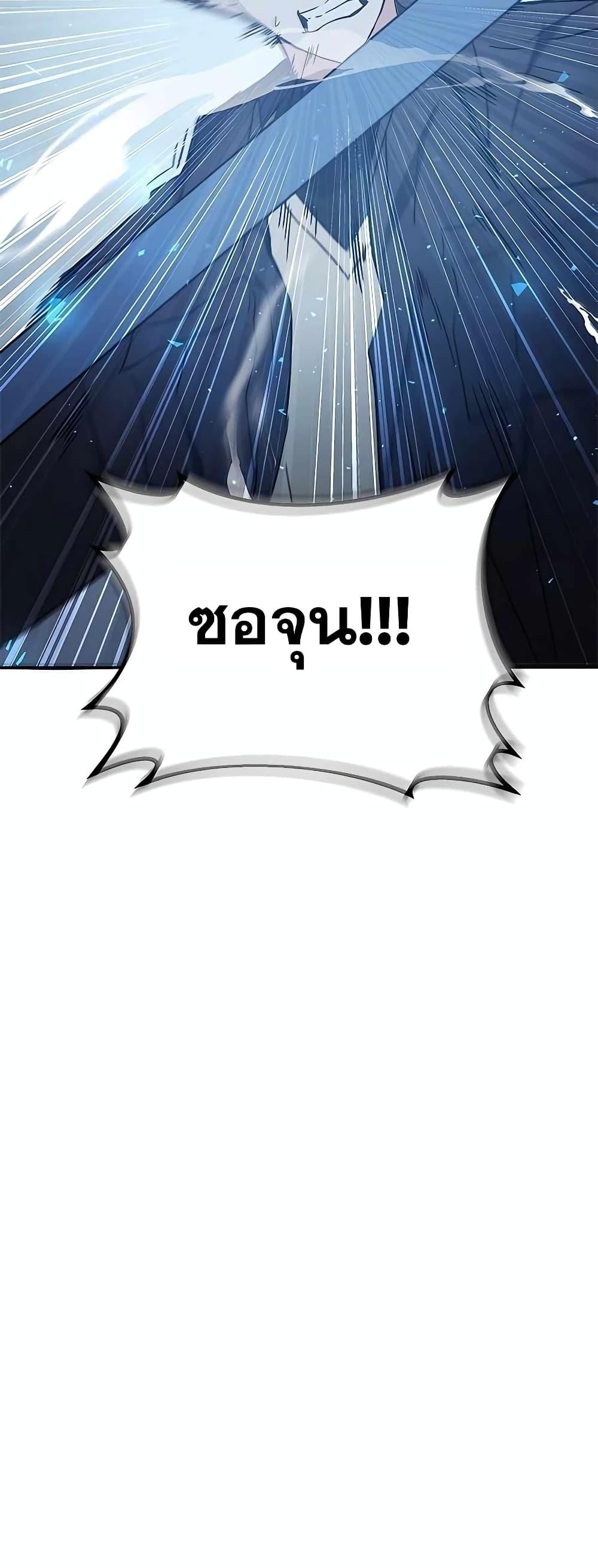 Transcension Academy ตอนที่ 45 3