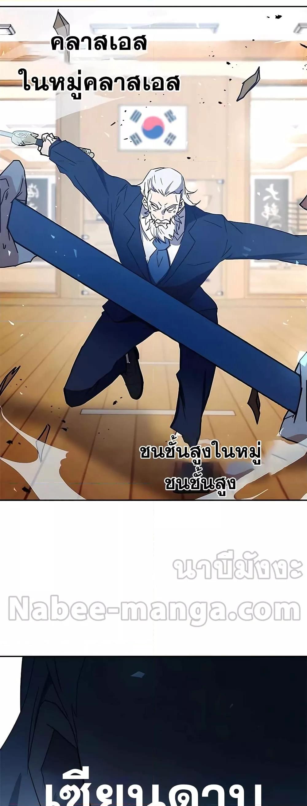 Transcension Academy ตอนที่ 45 4