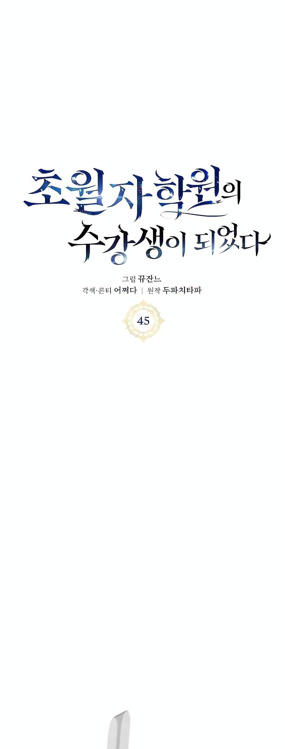 Transcension Academy ตอนที่ 45 7