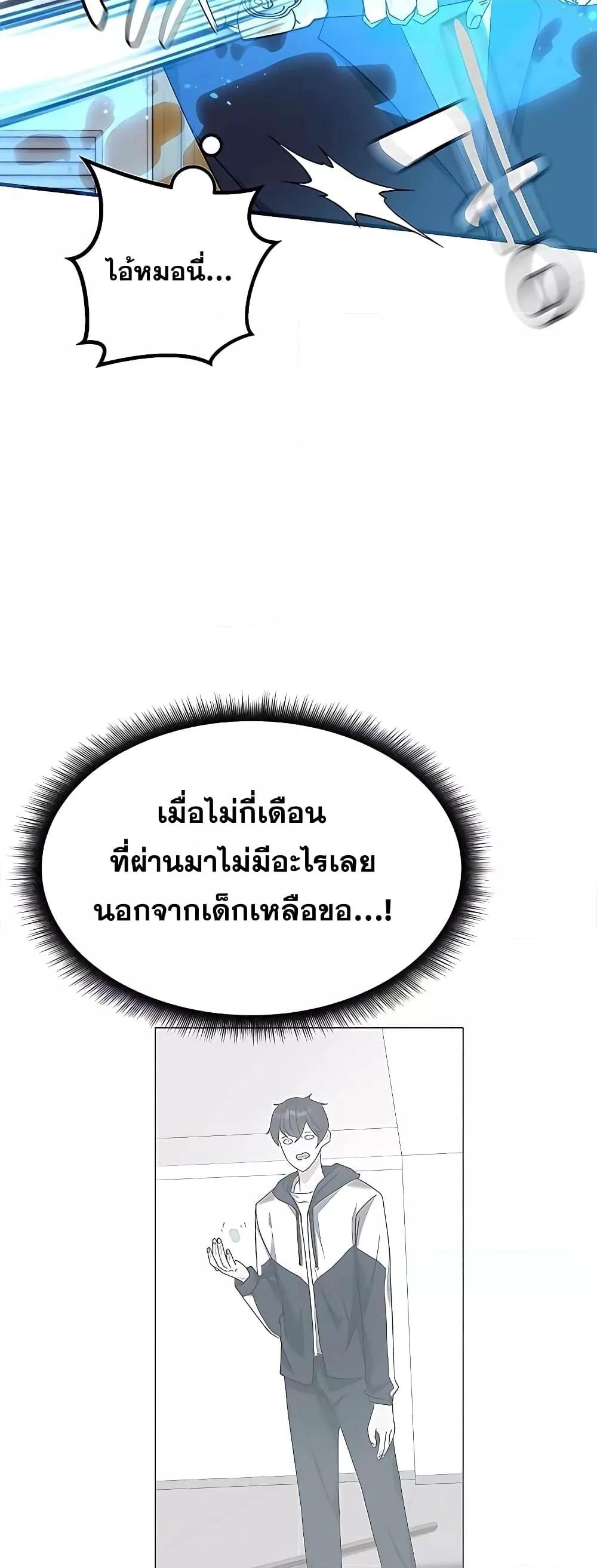 Transcension Academy ตอนที่ 45 11