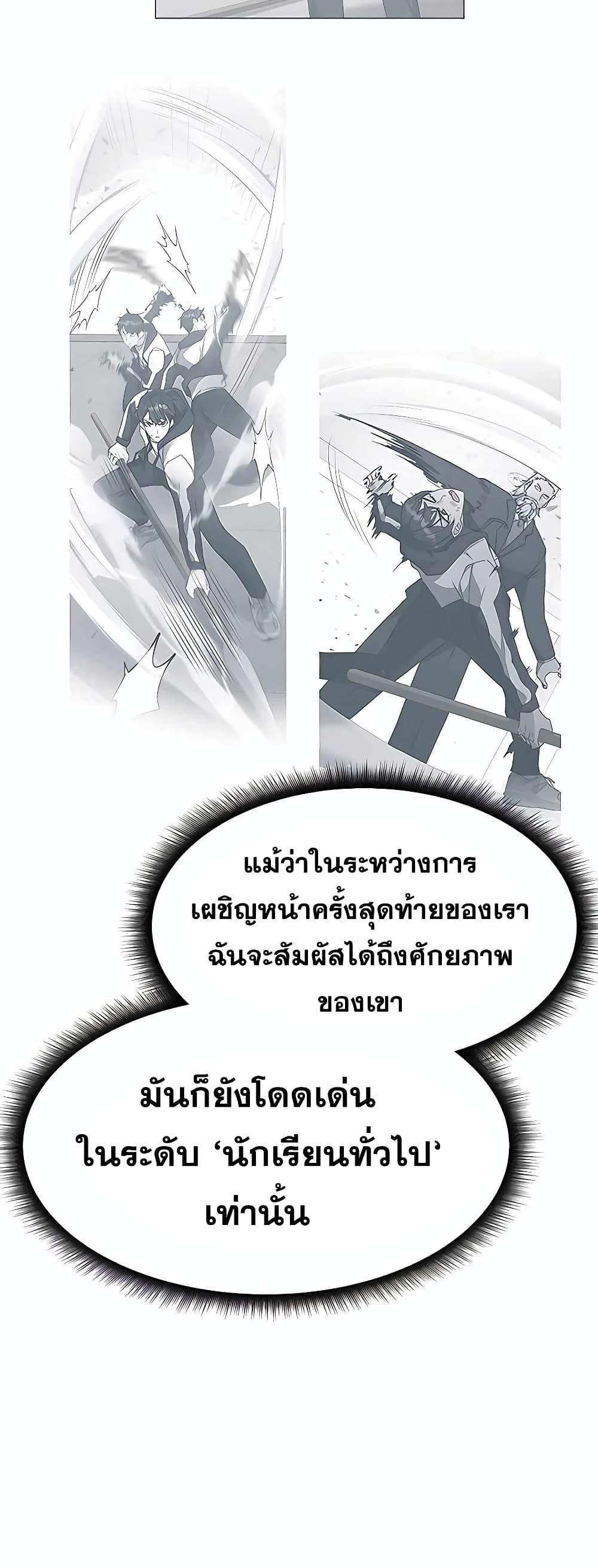 Transcension Academy ตอนที่ 45 12