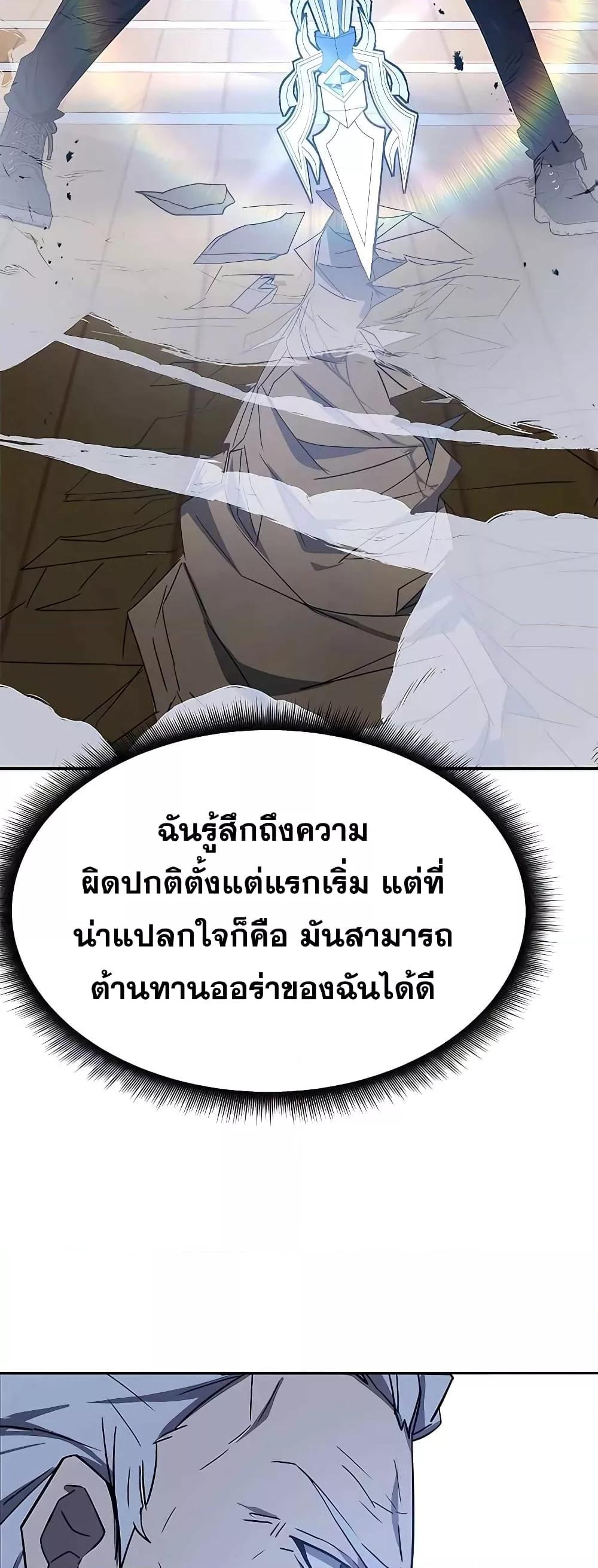 Transcension Academy ตอนที่ 45 28