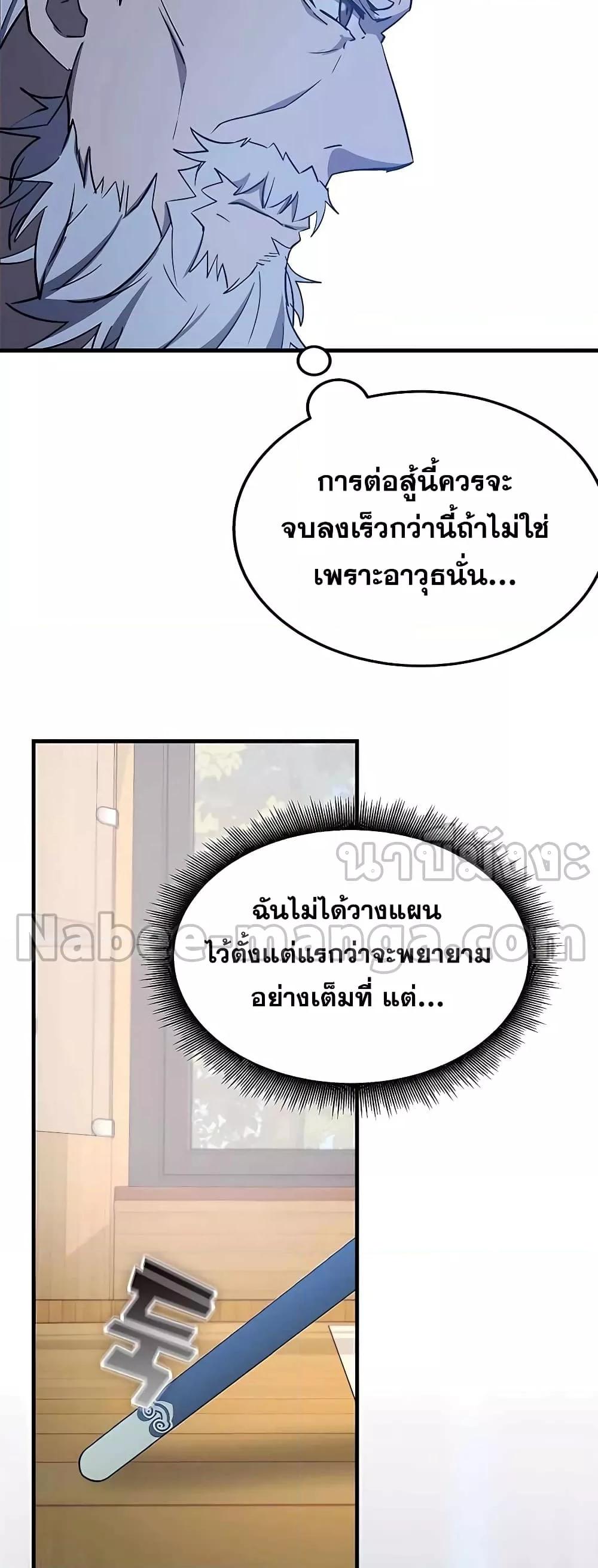 Transcension Academy ตอนที่ 45 29