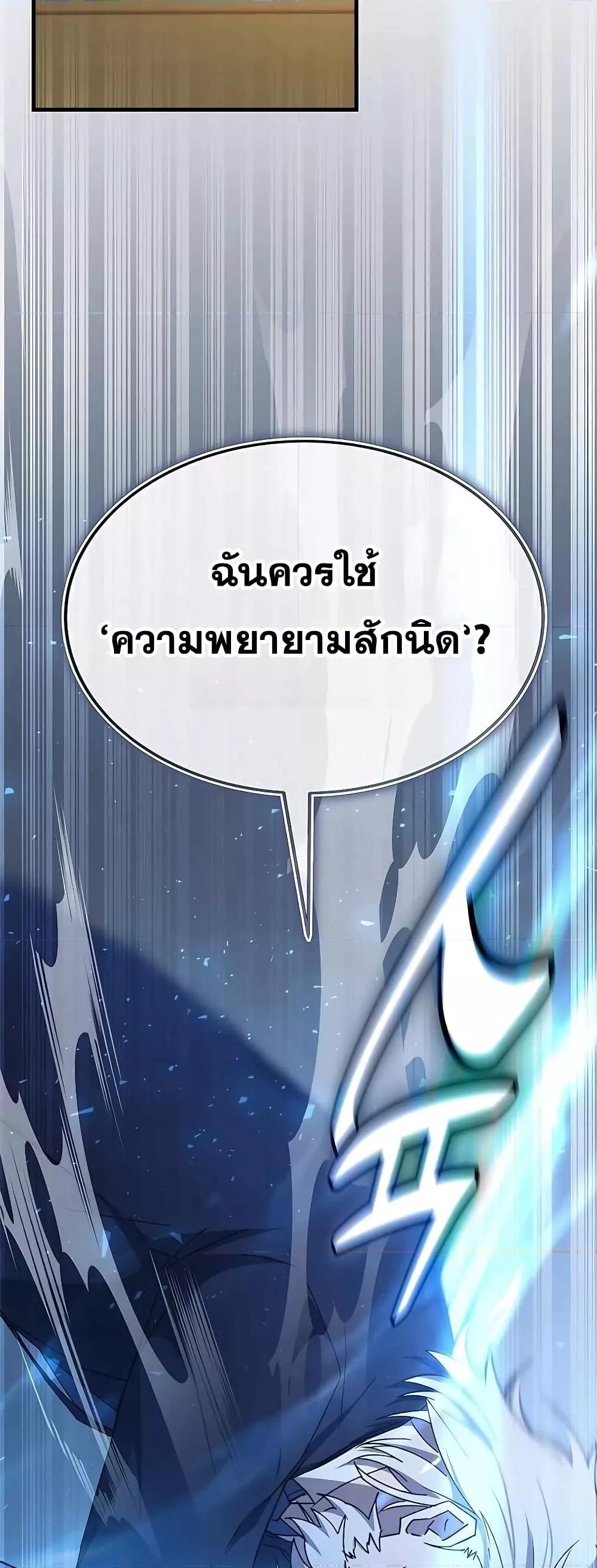 Transcension Academy ตอนที่ 45 30