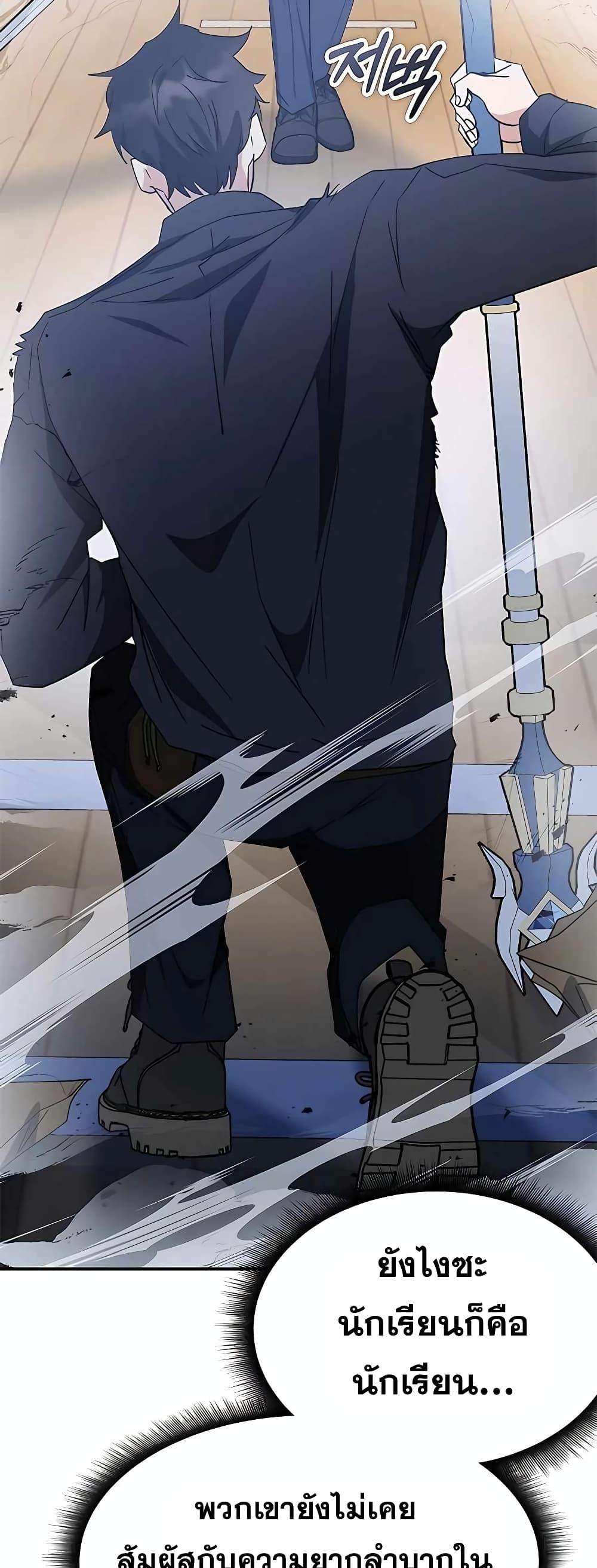 Transcension Academy ตอนที่ 45 42