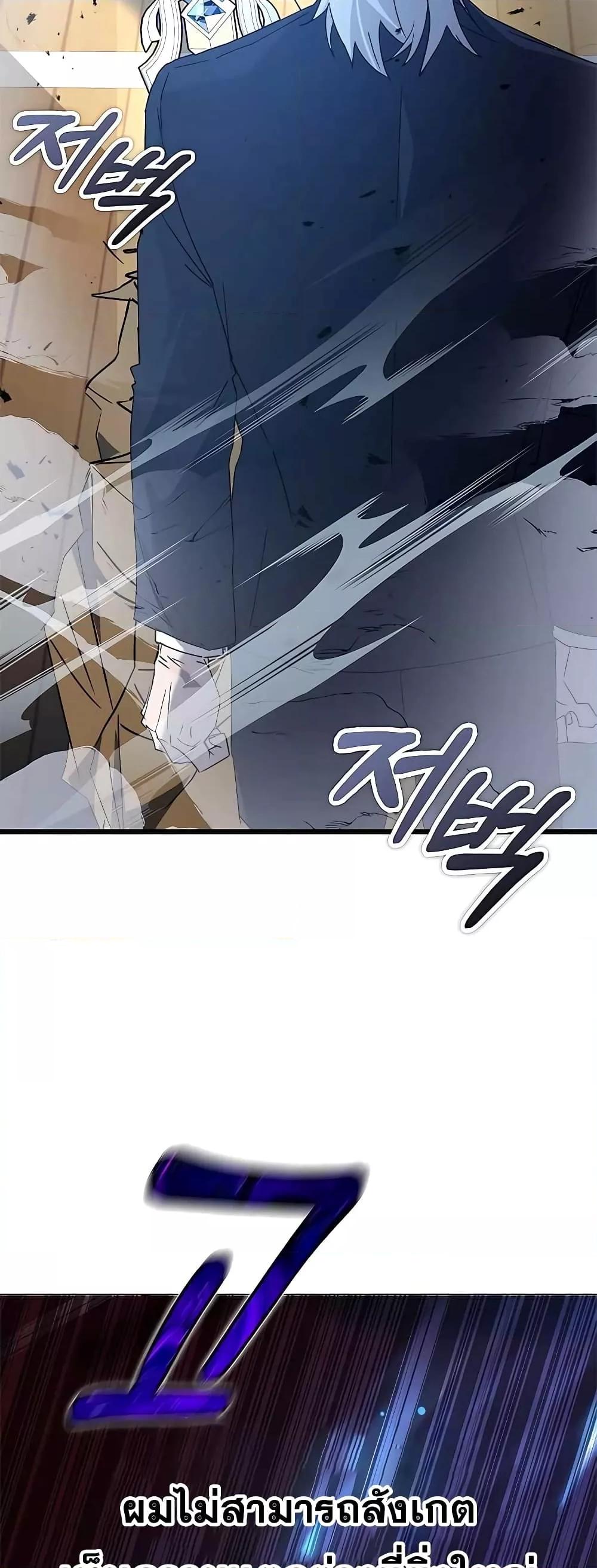Transcension Academy ตอนที่ 45 44
