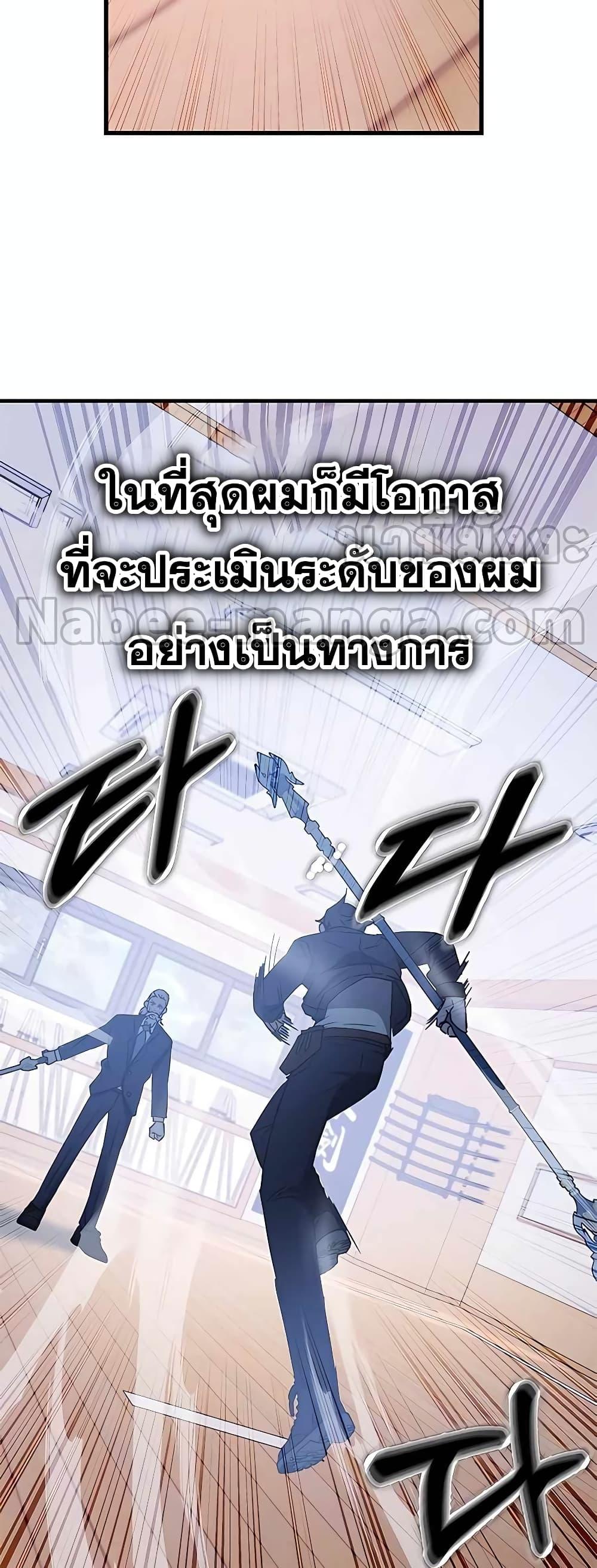 Transcension Academy ตอนที่ 45 64