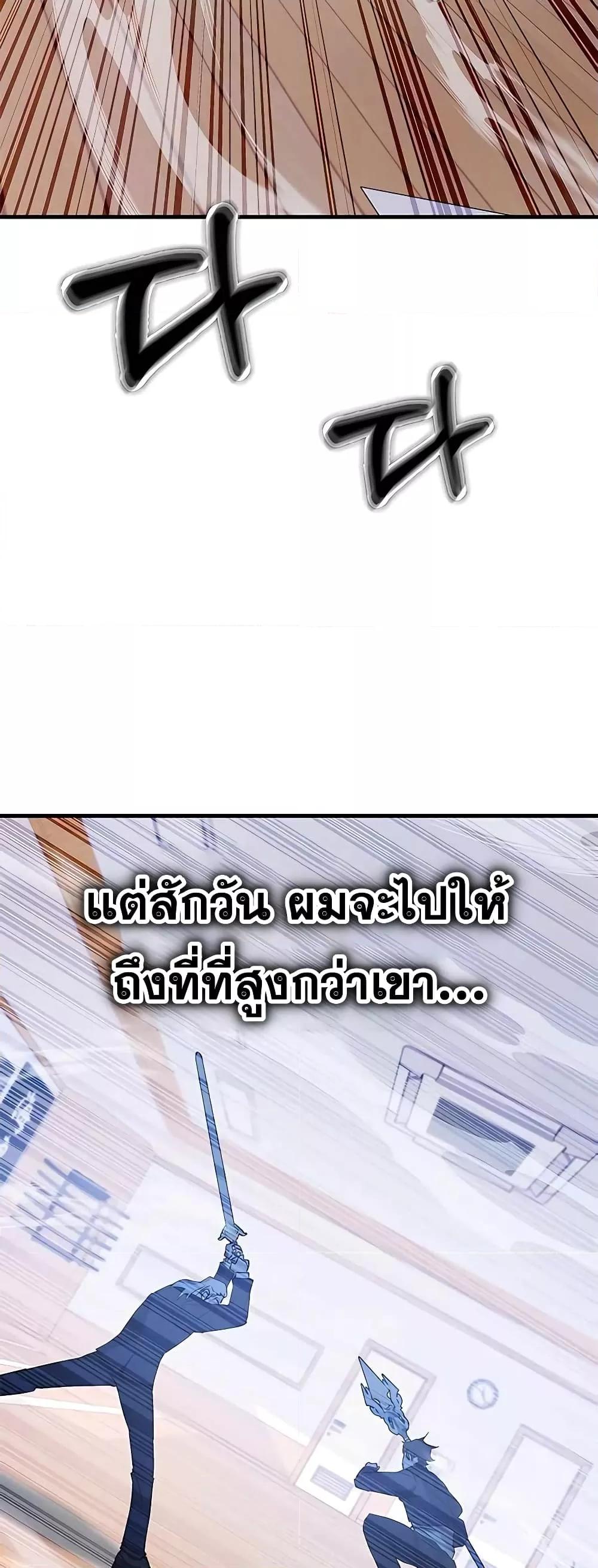 Transcension Academy ตอนที่ 45 65