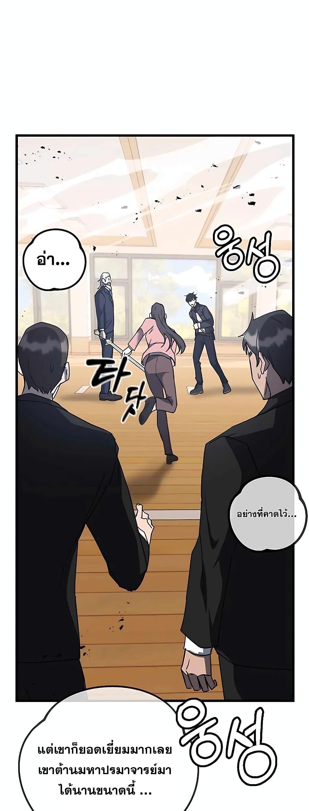 Transcension Academy ตอนที่ 45 80