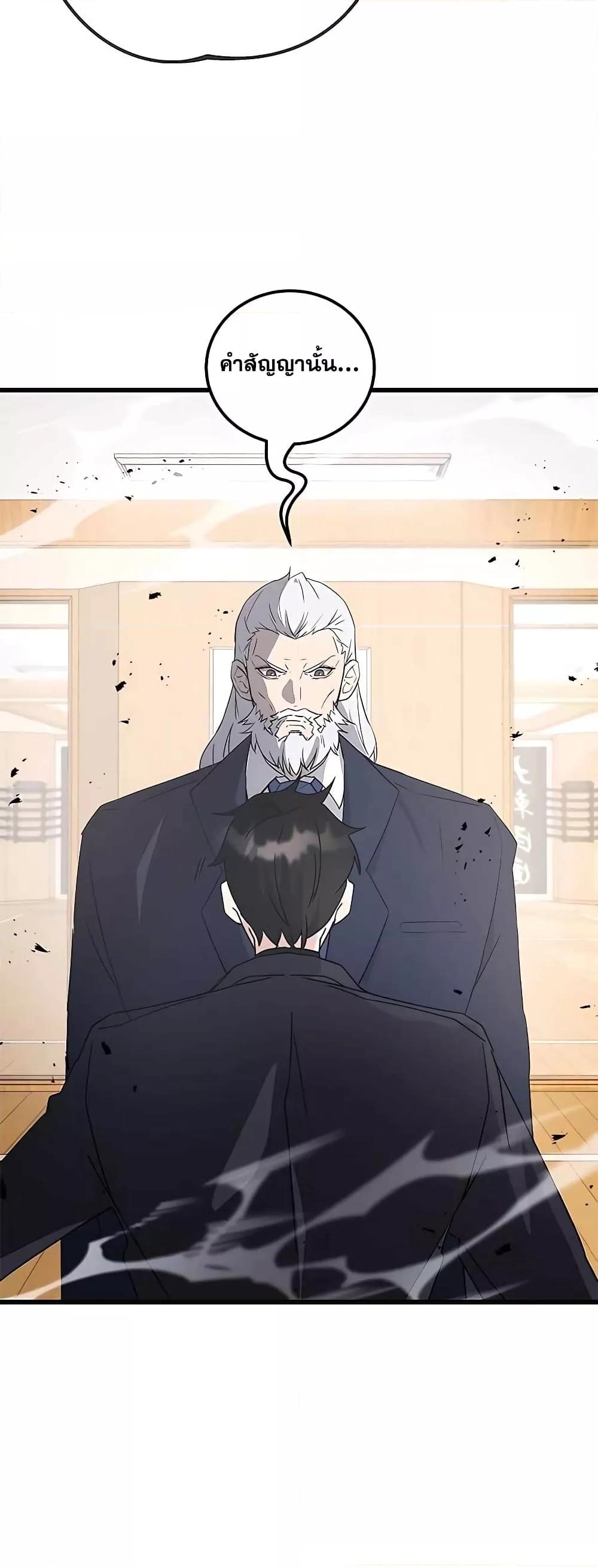 Transcension Academy ตอนที่ 45 81