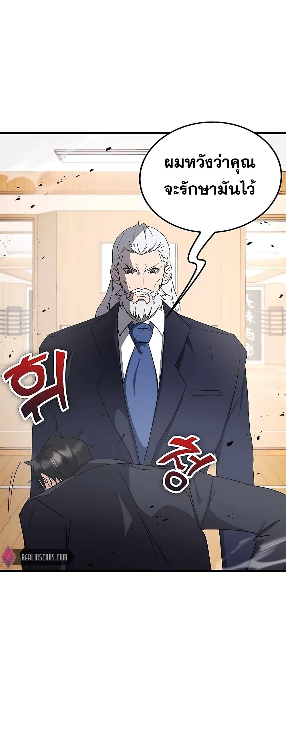 Transcension Academy ตอนที่ 45 82