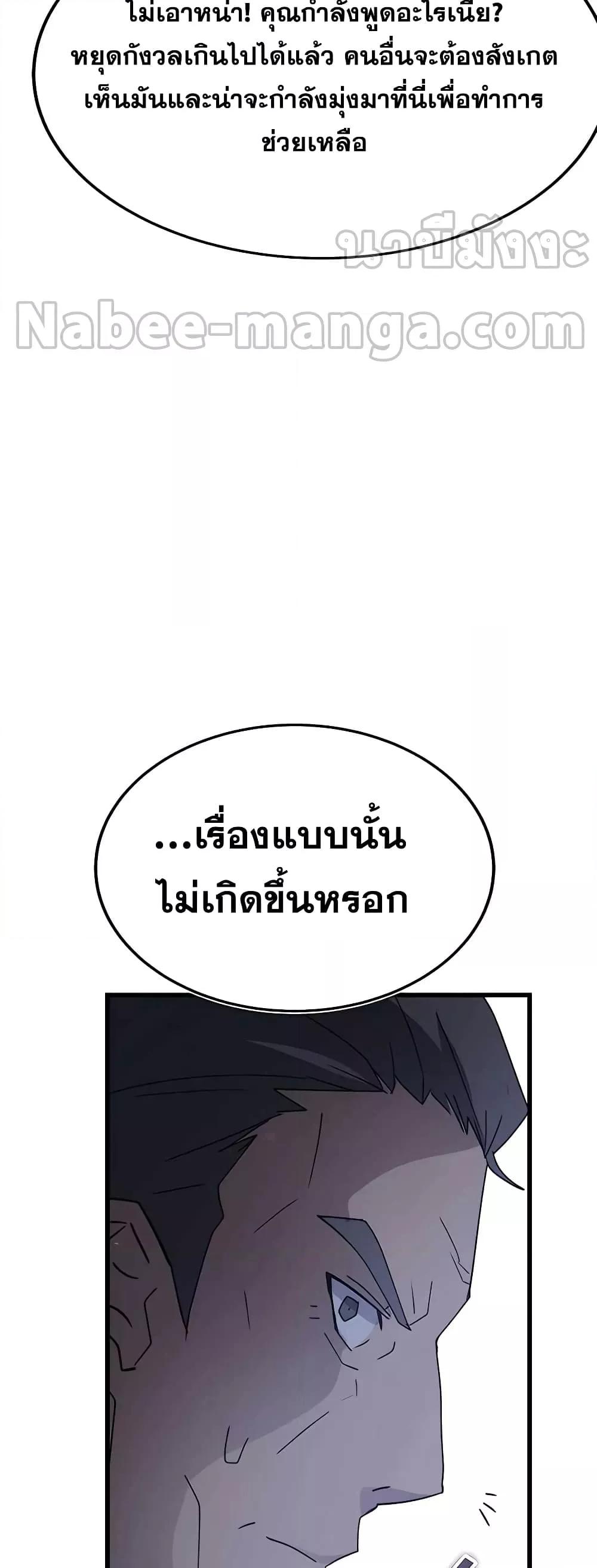 Transcension Academy ตอนที่ 45 93