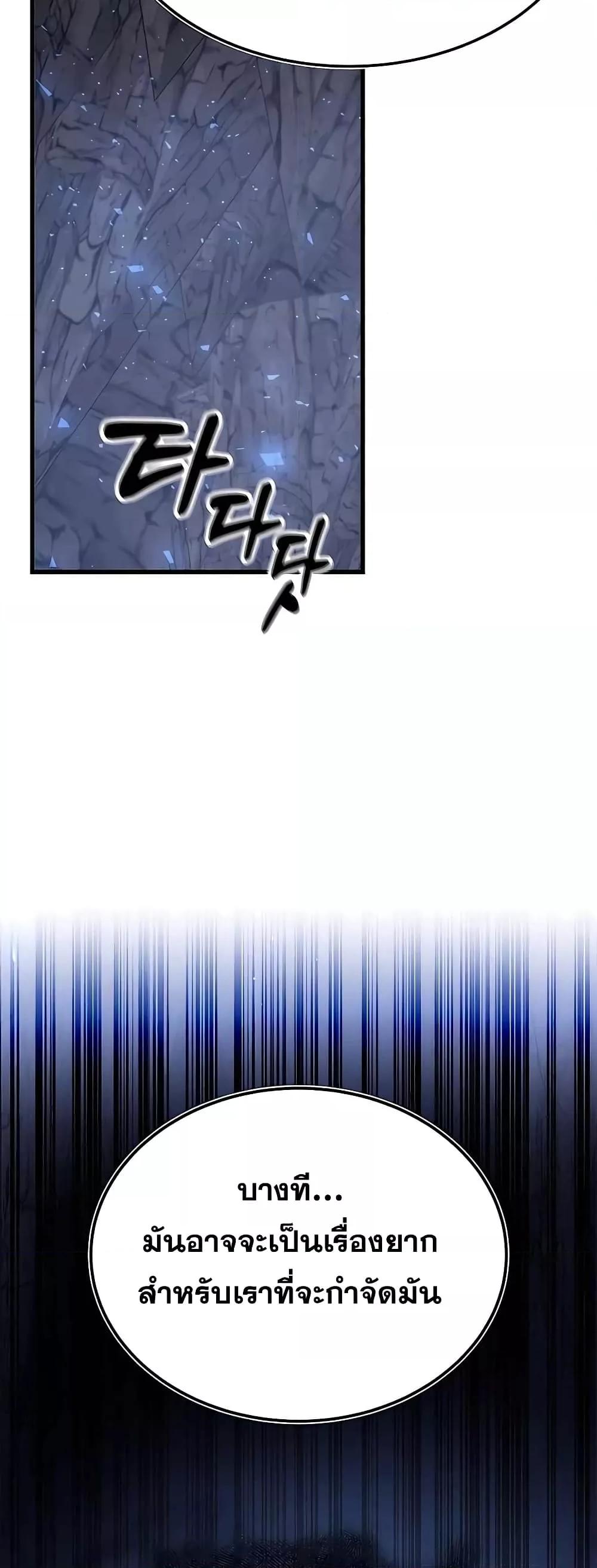 Transcension Academy ตอนที่ 45 95
