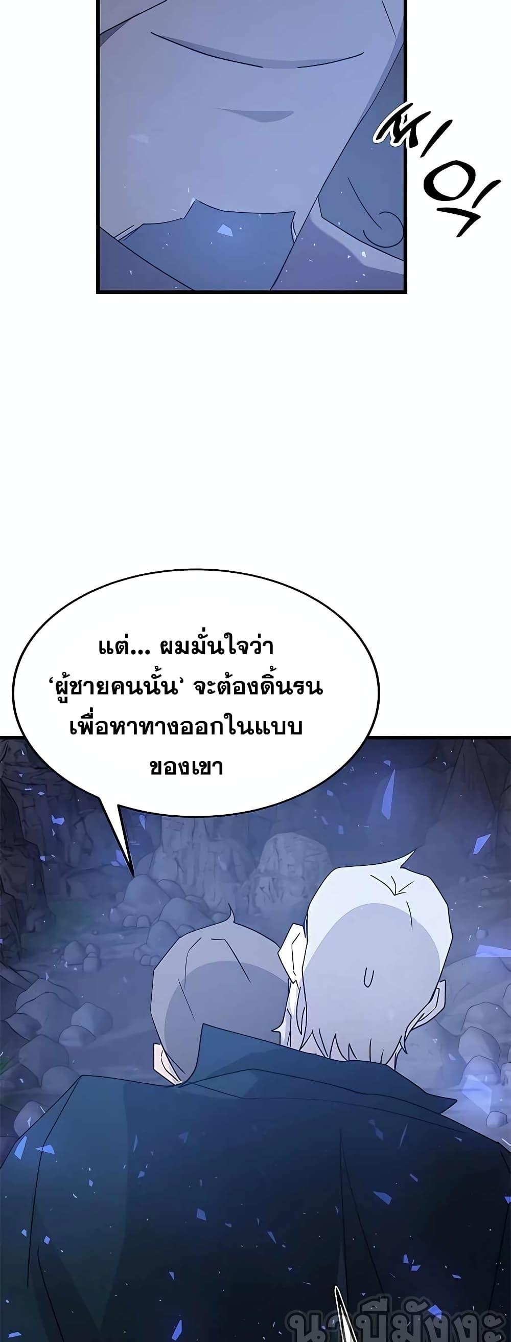 Transcension Academy ตอนที่ 45 97