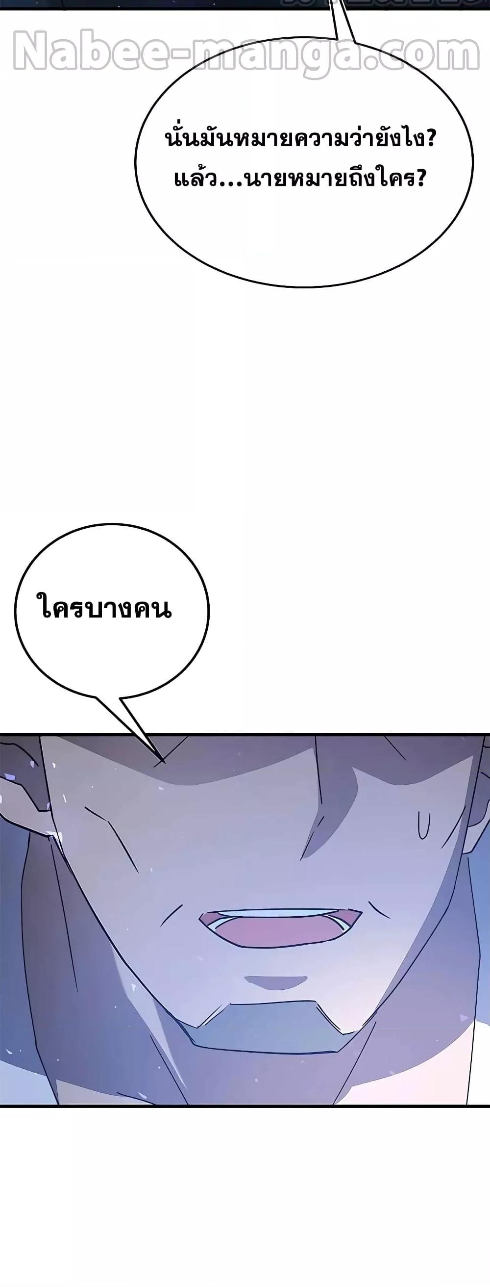 Transcension Academy ตอนที่ 45 98