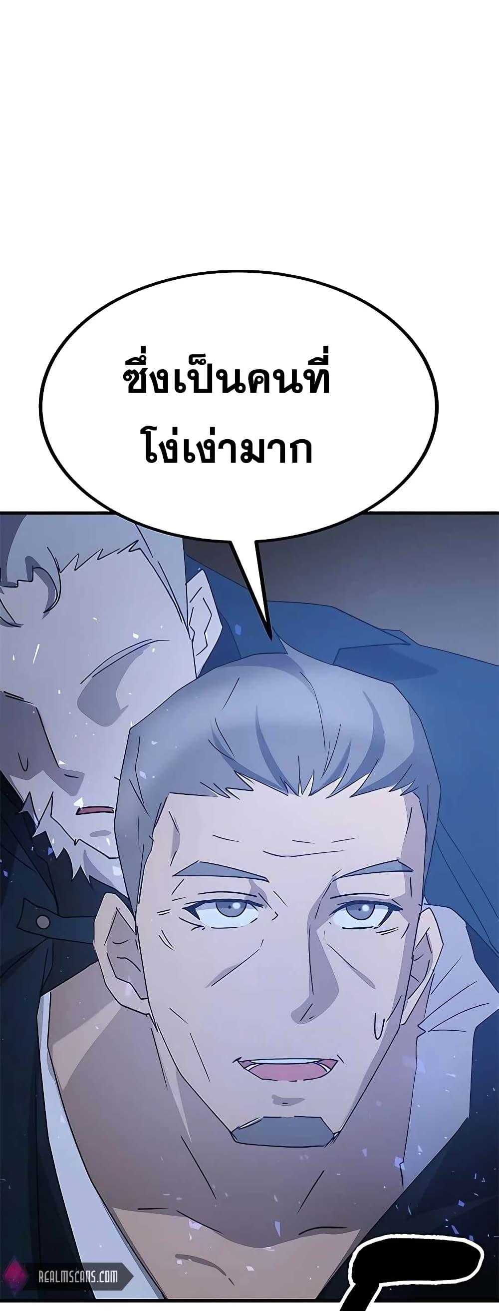 Transcension Academy ตอนที่ 45 99