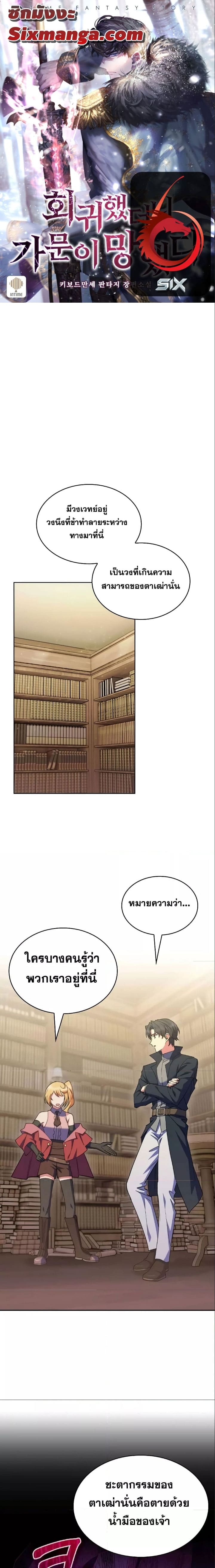 The Fallen House of Ardan ตอนที่ 46 1