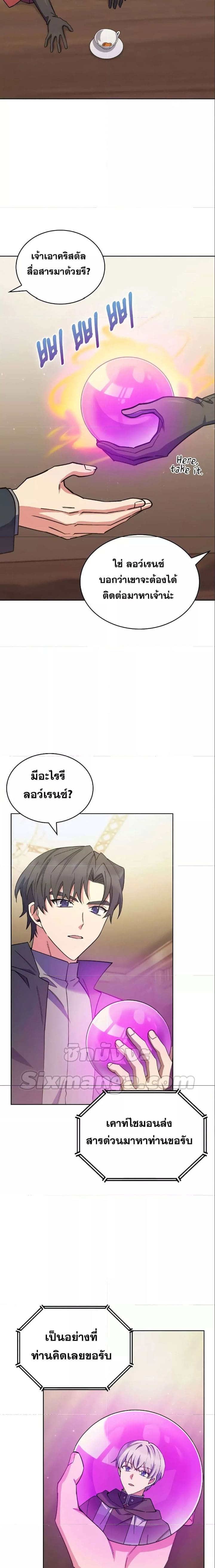 The Fallen House of Ardan ตอนที่ 46 4