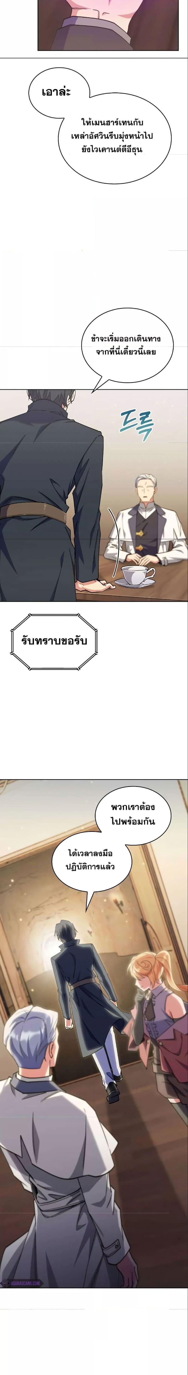 The Fallen House of Ardan ตอนที่ 46 5