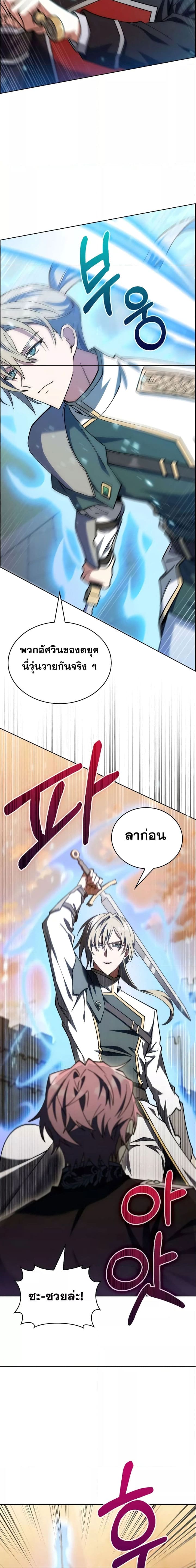 The Fallen House of Ardan ตอนที่ 46 10
